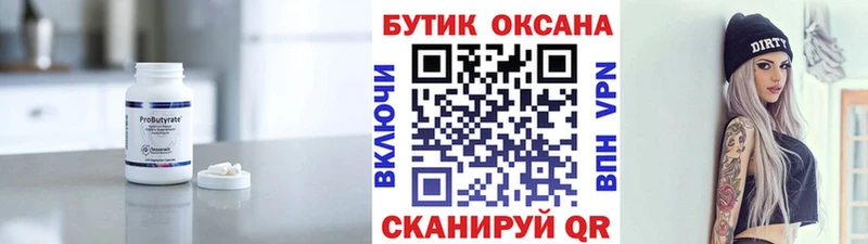 БУТИРАТ бутик  Сергач 