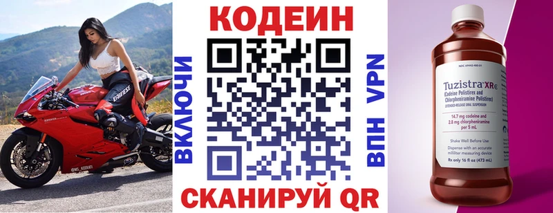 Кодеин Purple Drank  Сергач 